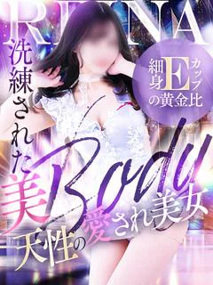 れいな☆洗練された美...