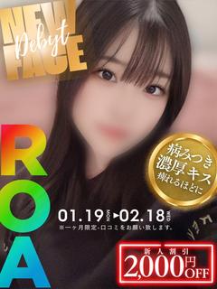 ろあ☆極上Hカップのご奉仕