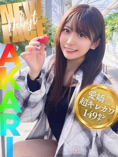 あかり☆理想的なキレカワ嬢！