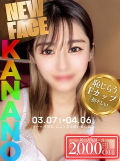 かなの☆初々巨乳娘恥じらうF乳