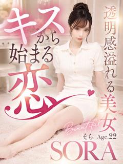 そら☆キスから始まる恋