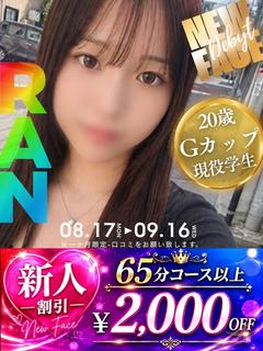 らん☆反則級Gカップ♡
