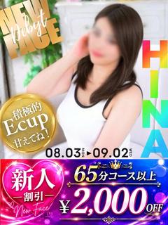 ひな☆ふわもちEおっぱい