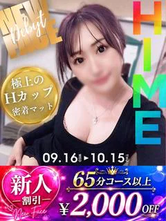 ひめ☆超絶景！圧巻の...