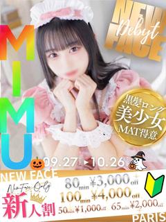 みむ☆スマイル天使は黒髪美少女！