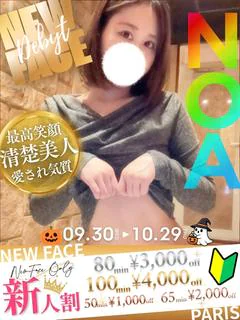 のあ