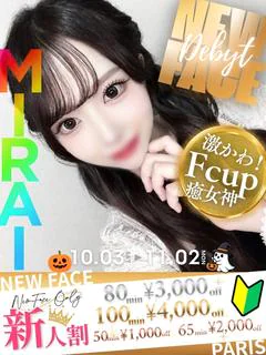 みらい