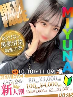 みゆな☆初恋の記憶が蘇る美少女