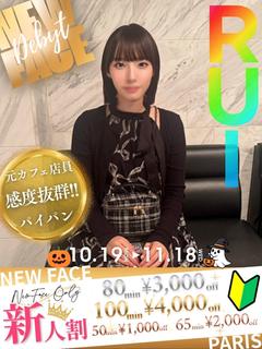 るい☆貴方に最高のご褒美を