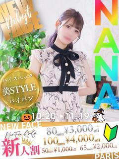 なな【ハイスペック女子】