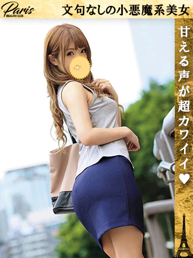 ヘルスクラブ巴里のまや☆文句なしの小悪魔系美女