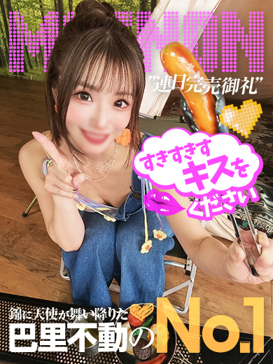 もえのん