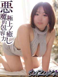 すずか【ちょいぽちゃ...