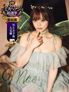 もえ