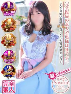 さやか☆業界未経験奥...