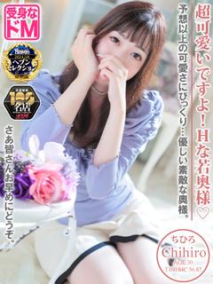 ちひろ☆ドМ奥様♡敏...