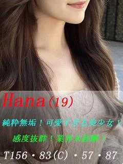 はな