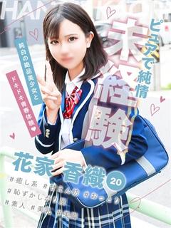 花家 香織