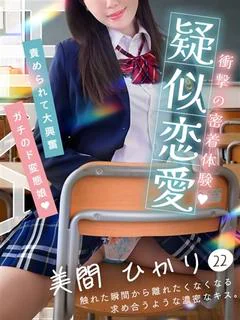 美間 ひかり