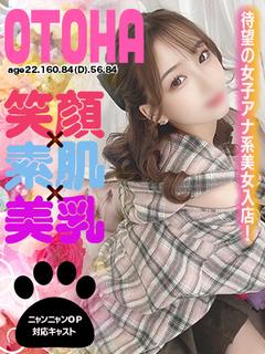 おとは🐾【笑顔×素肌×美乳】