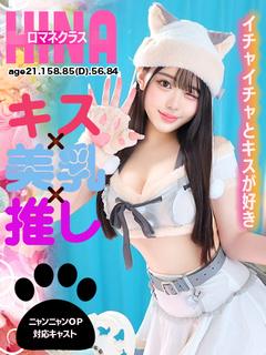 ひな🐾【キス×美乳×推し】