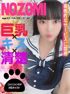 のぞみ🐾【巨乳×キス×清楚】