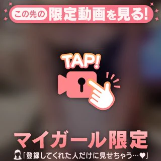 ❤︎え♡ちなご褒美⋯🔞///❤︎