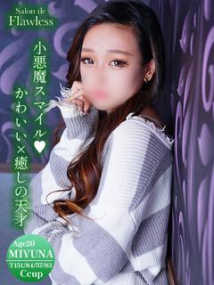 如月　みゆな【小悪魔スマイル】
