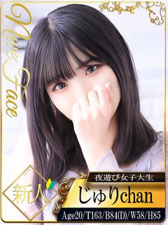新人・じゅり☆夜遊び女子大生
