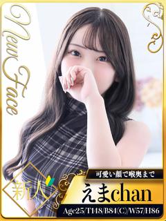 新人・えま☆可愛い顔で喉奥まで