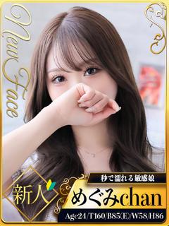 めぐみ☆秒で濡れる敏感娘