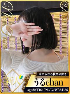 うる☆完全業界未経験