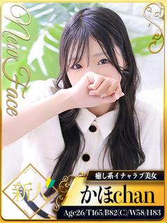 かほ☆癒し系イチャラブ美女