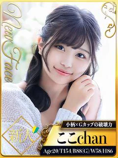 ここ☆キュートな現役...