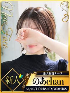 のあ☆素人現役ナース