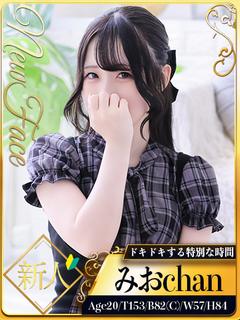 新人・みお☆笑顔に恋する透明感