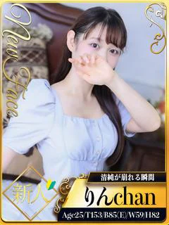 りん☆清純が崩れる瞬...