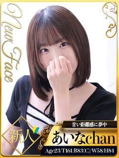 新人・あいな☆甘い距離感に夢中