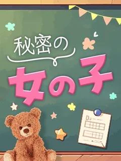 じる