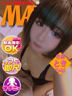 とき