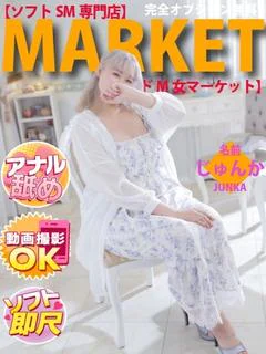 じゅんか