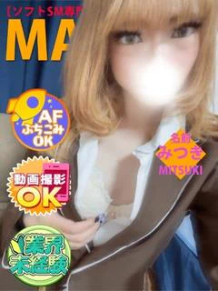 みつき