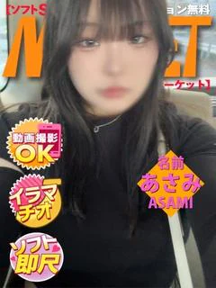 あさみ