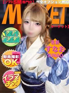 すなお