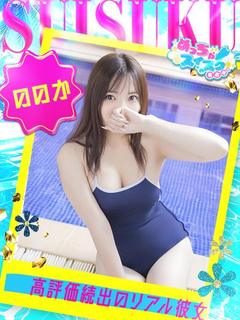 ののか