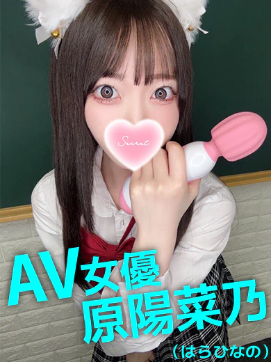 ZERO　四日市本店の原　陽菜乃【単体AV女優】