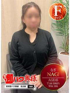 なぎ