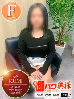 くみ