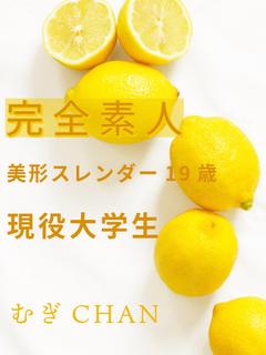 むぎ☆完全素人