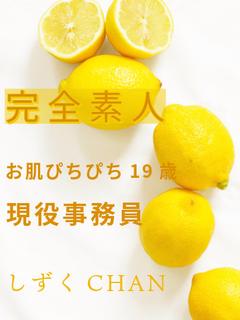 しずく☆完全素人